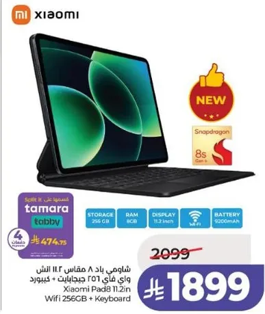 شياومي باد 8 مقاس 11.2 انش واي فاي 256 جيجابايت + كيبورد