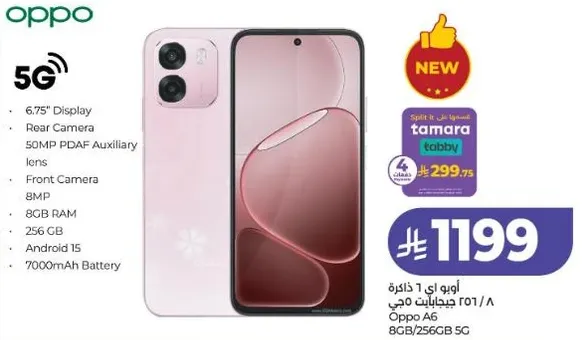 اوبو A6 مع 8 جيجابايت من الذاكره العشواييه و 256 جيجابايت من التخزين، يتميز بشاشه 6.75 بوصه، وكاميرا خلفيه 50 ميجابكسل، وكاميرا اماميه 8 ميجابكسل، ونظام اندرويد 15، وبطاريه 7000 مللي امبير.