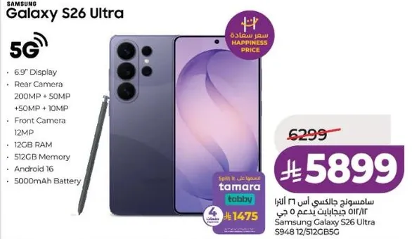 سامسونج جالكسي اس 26 الترا بشاشه 6.9 بوصه، كاميرا خلفيه 200 ميجابكسل + 50 ميجابكسل + 50 ميجابكسل، كاميرا اماميه 12 ميجابكسل، 12 جيجابايت رام، 512 جيجابايت تخزين، اندرويد 16، بطاريه 5000 مللي امبير.