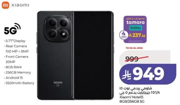 شاومي Redmi Note 10 5G، شاشه 6.77 بوصه، كاميرا خلفيه 100 ميجابكسل + 8 ميجابكسل، كاميرا اماميه 20 ميجابكسل، 8 جيجابايت رام، 256 جيجابايت ذاكره، اندرويد 15، بطاريه 5520 مللي امبير
