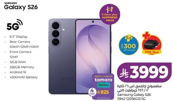 سامسونج جالكسي S26 بشاشه 6.3 بوصه، كاميرا خلفيه 50 ميجابكسل، كاميرا اماميه 12 ميجابكسل، 12 جيجابايت ذاكره وصول عشوايي، 256 جيجابايت ذاكره، بطاريه 4300 مللي امبير.