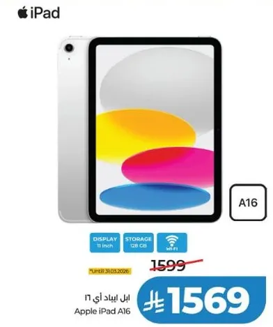 ابل ايباد اي 16 بشاشه 11 بوصه وذاكره 128 جيجابايت.