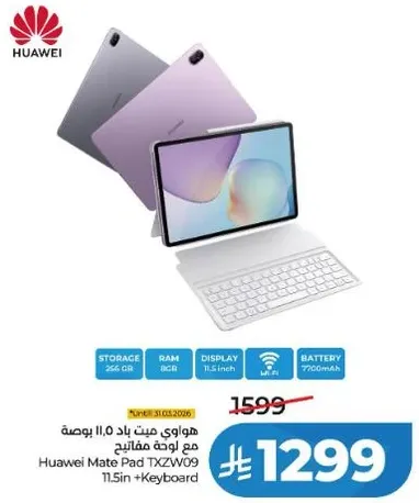 هواوي ميت باد 11.0 بوصه مع لوحه مفاتيح