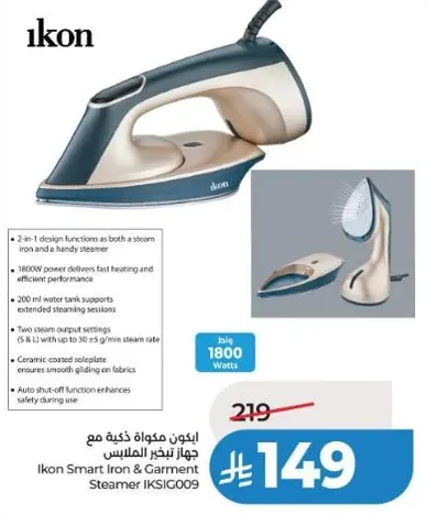 جهاز تنسيق الملابس اكون مع تصميم 2 في 1 يعمل ككل من مكواه بخاريه ومكواه يدويه. قوه 1800 واط توفر تسخين سريع واداء فعال. اعدادان لمخرجات البخار لجلسات بخار مخصصه. سطح خزفي يضمن توزيع الحراره بشكل متساو. ايقاف التشغيل التلقايي يعزز الامان اثناء الاستخدام.