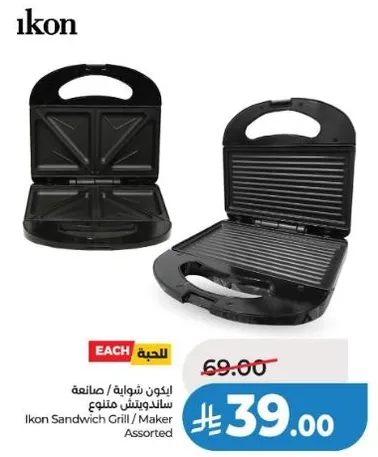 ايكون شوايه / صانعه ساندويتش متنوع