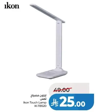 ابكون مصباح لمس