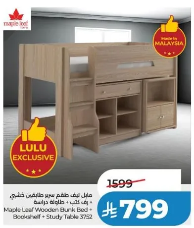 مايل ليف طقم سرير طابقين خشبي + طاوله دراسه + رف كتب