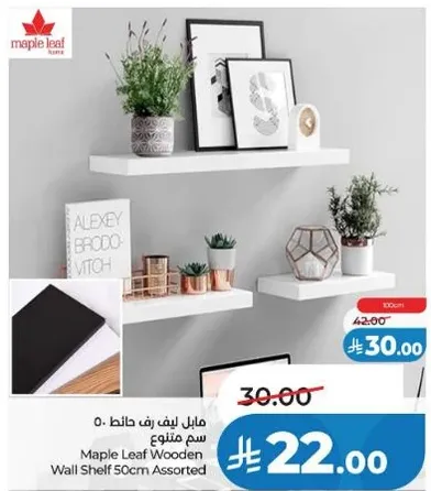 رف خشبي من مابل ليف 50 سم متنوع