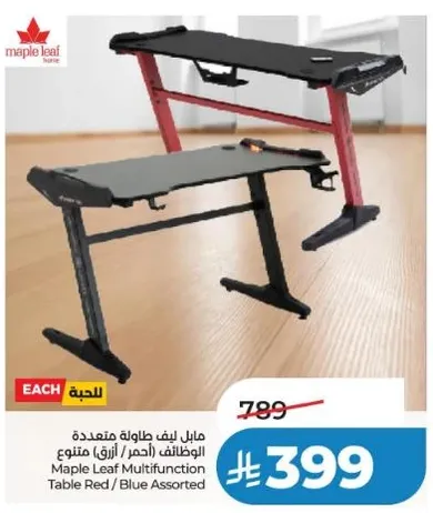 طاوله متعدده الوظايف (احمر / ازرق متنوع)