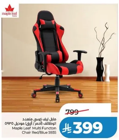 مايل ليف كرسي متعدد الوظايف (احمر/ازرق) موديل 5935