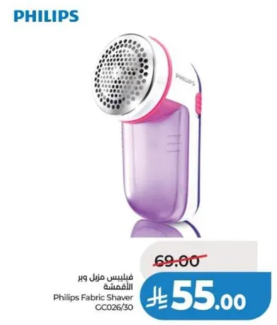 فيليبس منزل وار القماش