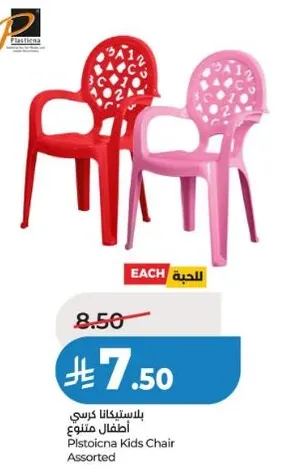 كرسي اطفال بلاستيك متنوع