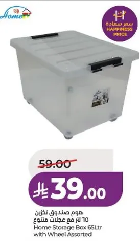 صندوق تخزين 65 لتر مع عجلات متنوع