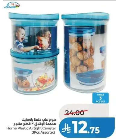 هوم بلاستيك airtight canister 3 قطع متنوع