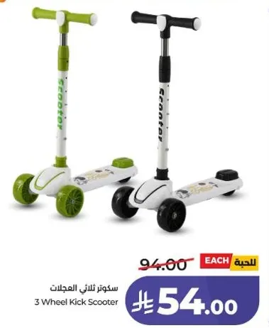 سكوتر ثلاثي العجلات