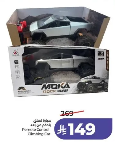 سياره تسلق بتحكم عن بعد