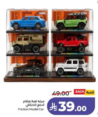 سياره لعبه بنظام الدفع الاحتكاكي