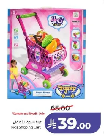 عربه تسوق للاطفال مع 40 قطعه. ممتعه جدا.
