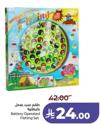 طقم صيد يعمل بالبطاريه