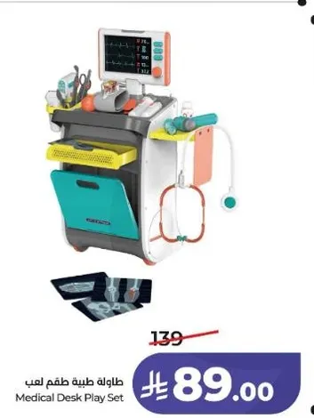 طاوله طبيه لعب