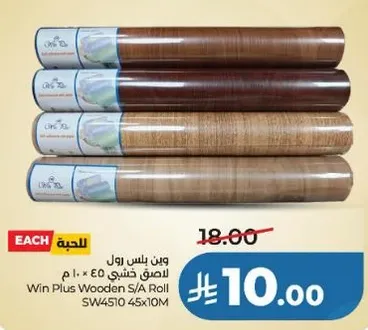 وين بلس رول للصق خشبي 60 * 10 م