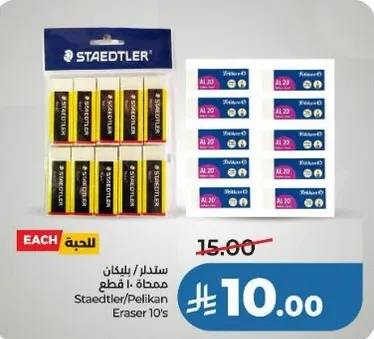 ستدلر/بليكان ممحاه 10 قطع