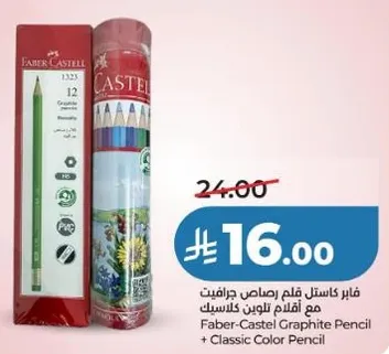 فابر كاستل قلم رصاص جرافيت مع اقلام تلوين كلاسيك