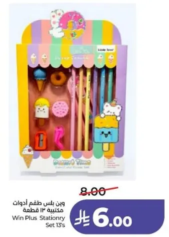 مجموعه ادوات مكتبيه وين بلس 13 قطعه