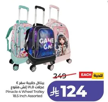 بيناكل حقيبه سفر 4 عجلات 18.5 انش متنوع