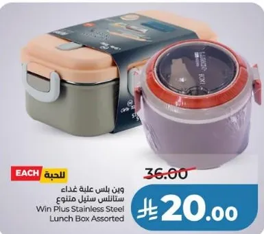Win Plus Stainless Steel Lunch Box Assorted
