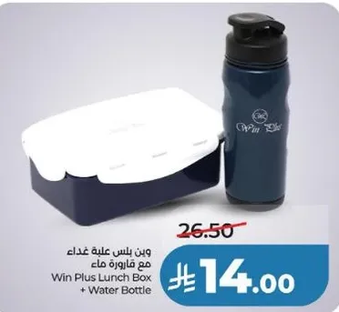 وين بلس علبه غذاء مع قاروره ماء