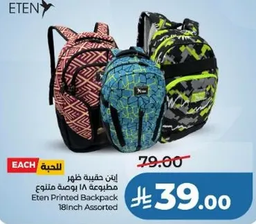 ايتن حقيبه ظهر مطبوعه 18 بوصه متنوعه