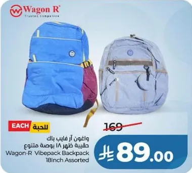 حقيبه ظهر 18 بوصه متنوعه من Wagon-R