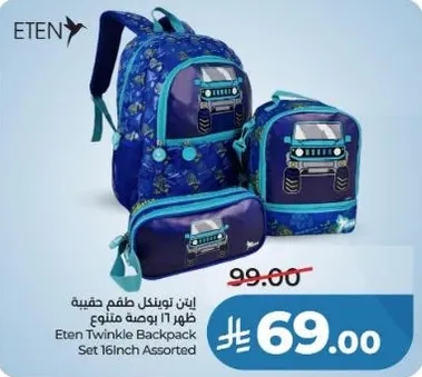 ايتن توينكل طقم حقيبه ظهر 16 بوصه متنوع