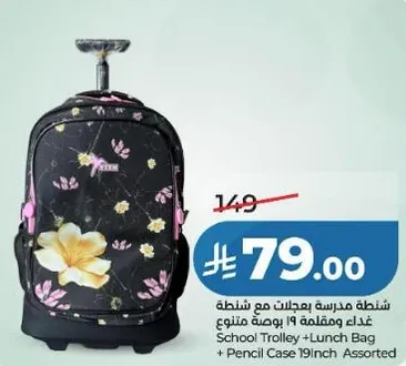 حقيبه مدرسيه مع حقيبه غداء وعلبه اقلام 19 بوصه متنوعه