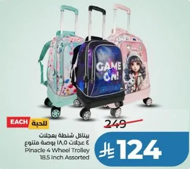 بينيكال شنته بعجلات 4 عجلات 18.5 بوصه متنوع