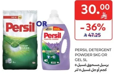برسيل مسحوق غسيل 5 كجم او جل غسيل 5 لتر