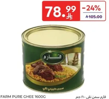 فارم سمن نقي 1600 جرام