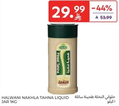 حلاوني نخله طحينه سايله 1 كيلو