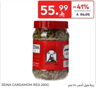 زينه هيل احمر 250 جرام