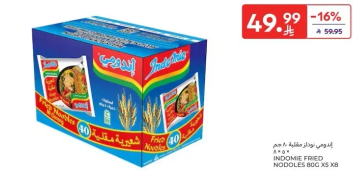 اندومي نودلز مقليه 80 جرام