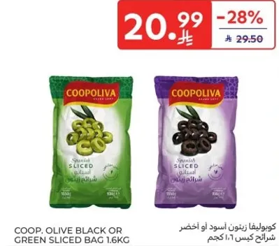 كوبوليفا زيتون اسود او اخضر شرايح كيس 1.6 كجم