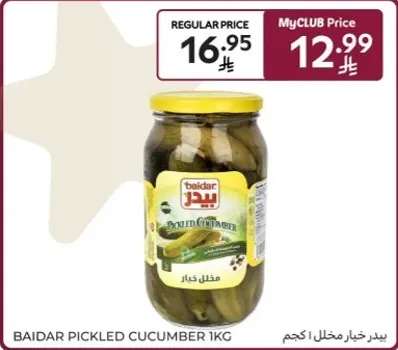 بيدار خيار مخلل 1 كجم