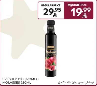 فرشلي %100 دبس رمان 250مل