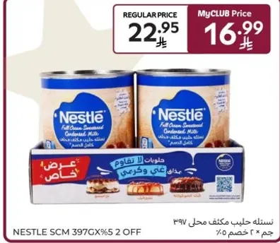 نسله حليب مكثف محلي 397 جرام 2 علبه