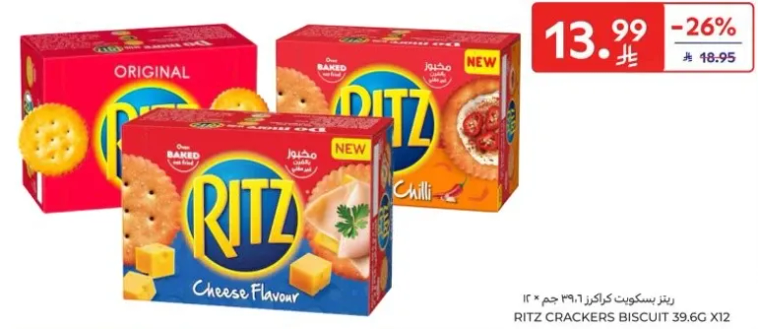 بسكويت ريتز بنكهات متنوعه تشمل الاصلي، نكهه الجبنه، والفلفل الحار.