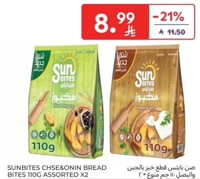 صن بايتس قطع خبز بالجبن