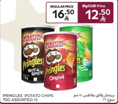 برينجلز رقايق بطاطس 70 جم assorted