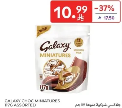 جالاكسي شوكولاته مينيature 117 جرام