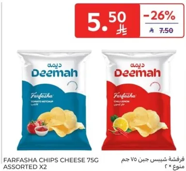 فرفشه نيسيس جبن 75 جرام assorted x2